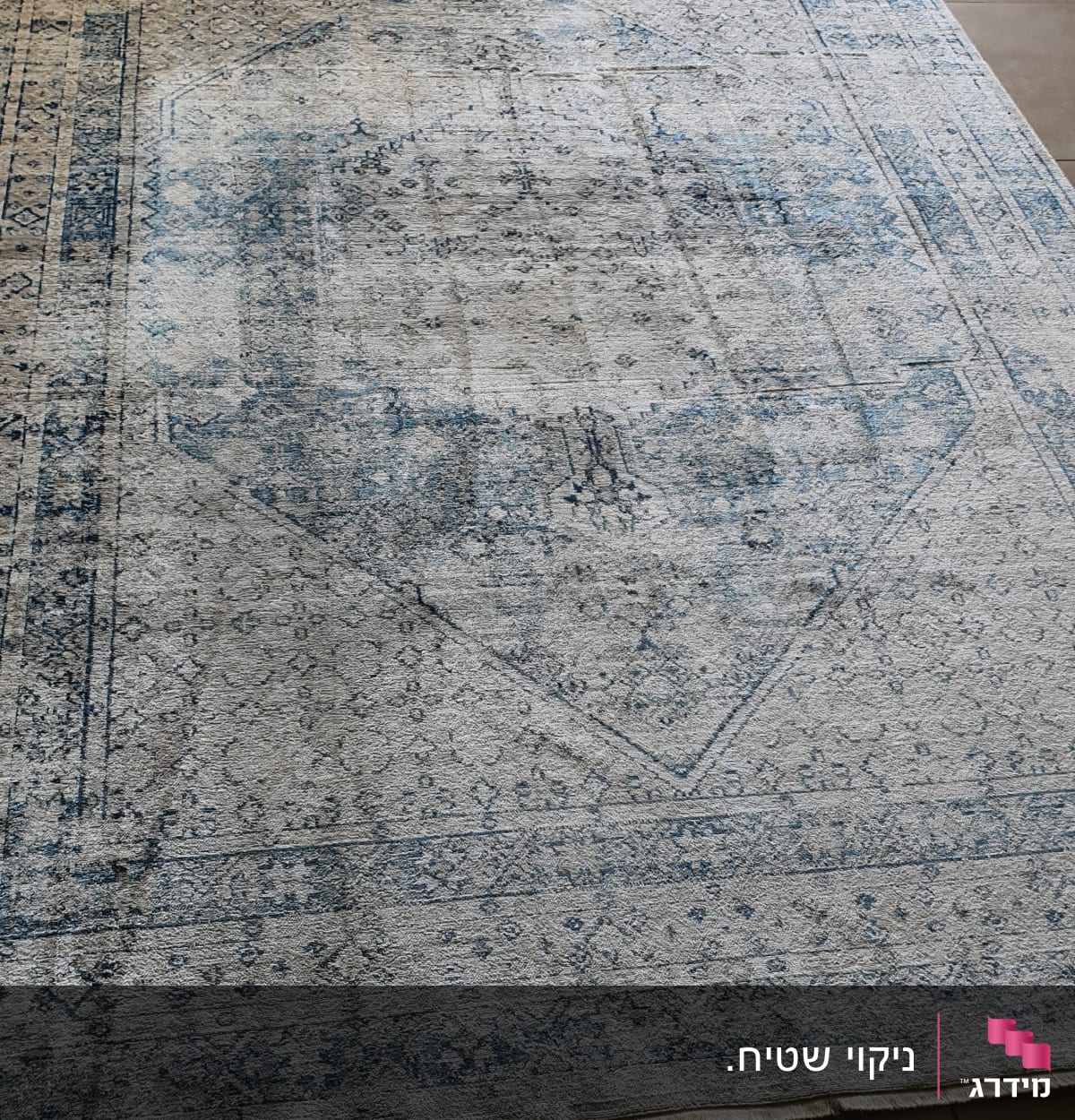 שטיח גדול על רצפת אריחים, ללא כלי ניקוי